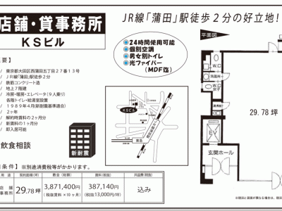 ■歯科開業物件情報　「蒲田駅」から徒歩2分！新耐震　男女別トイレ　物件番号10049